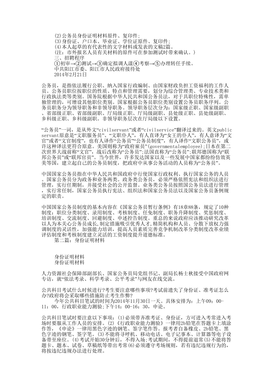 公务员身份证明材料(精选多 篇).docx_第2页