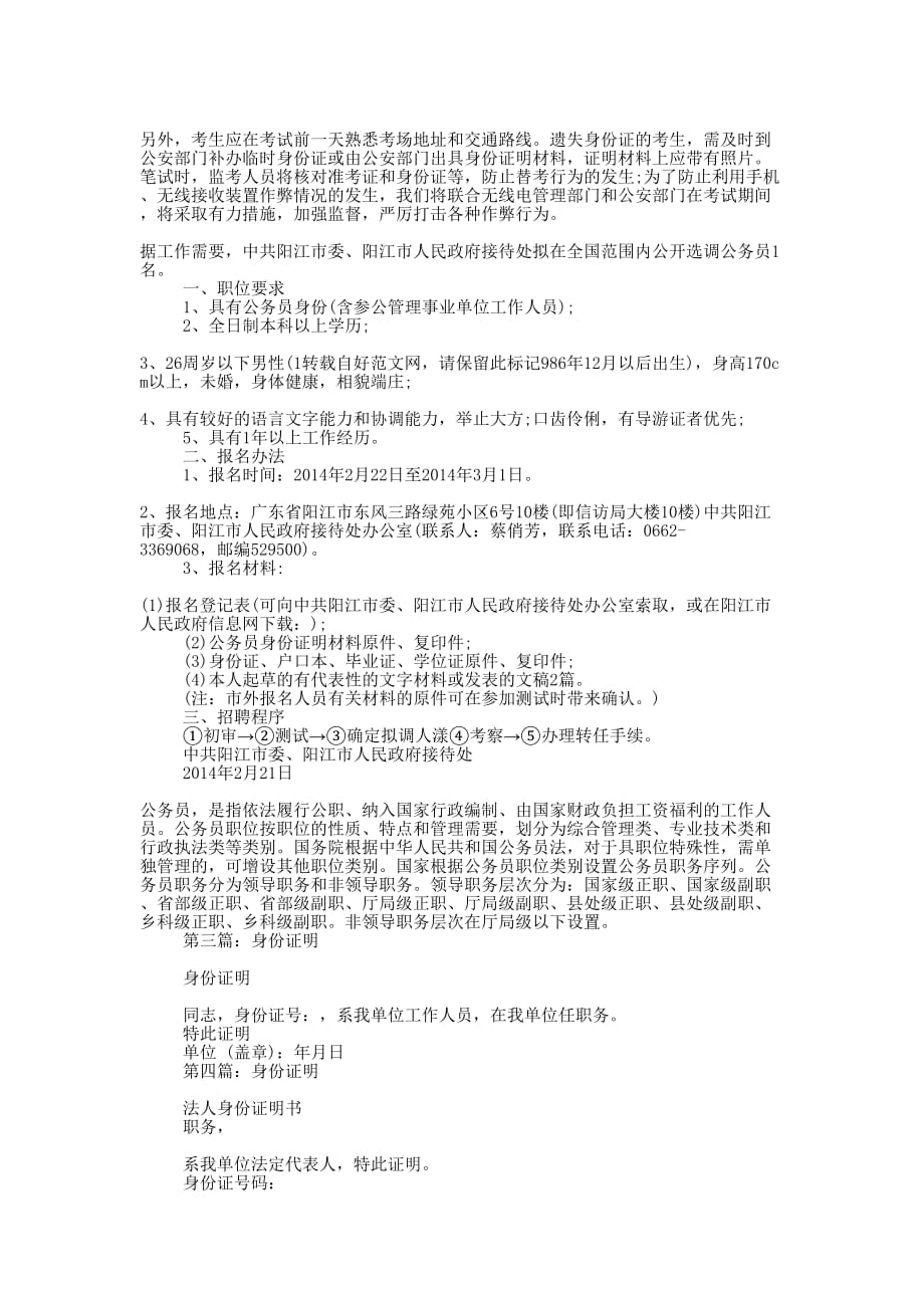 公务员身份证明材料(精选多 篇).docx_第3页