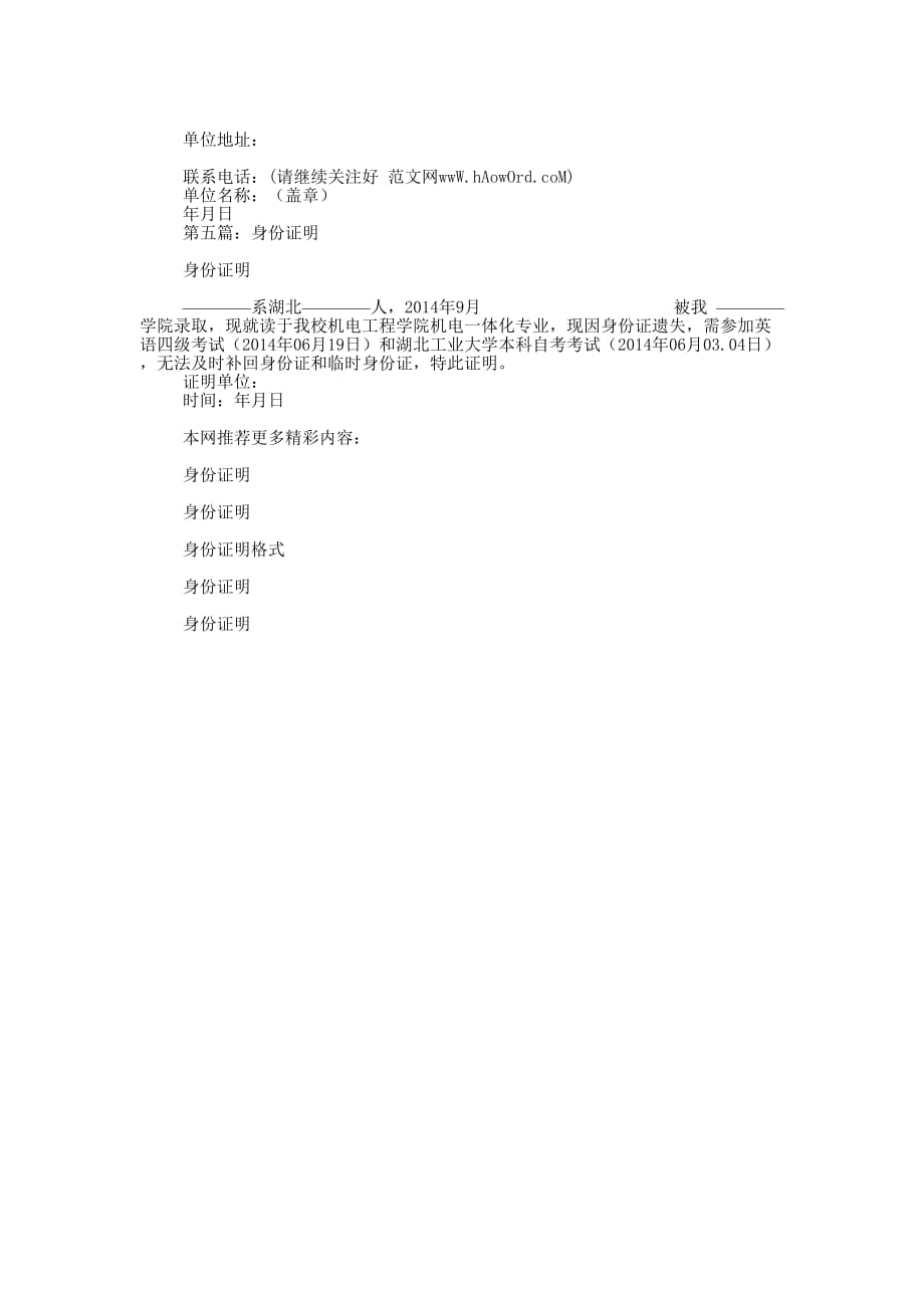 公务员身份证明材料(精选多 篇).docx_第4页