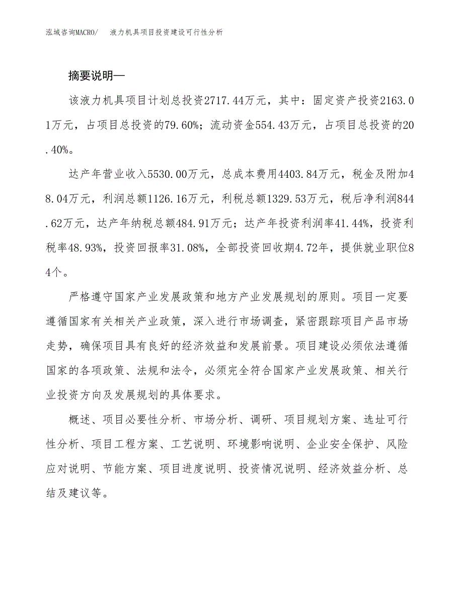 液力机具项目投资建设可行性分析.docx_第2页