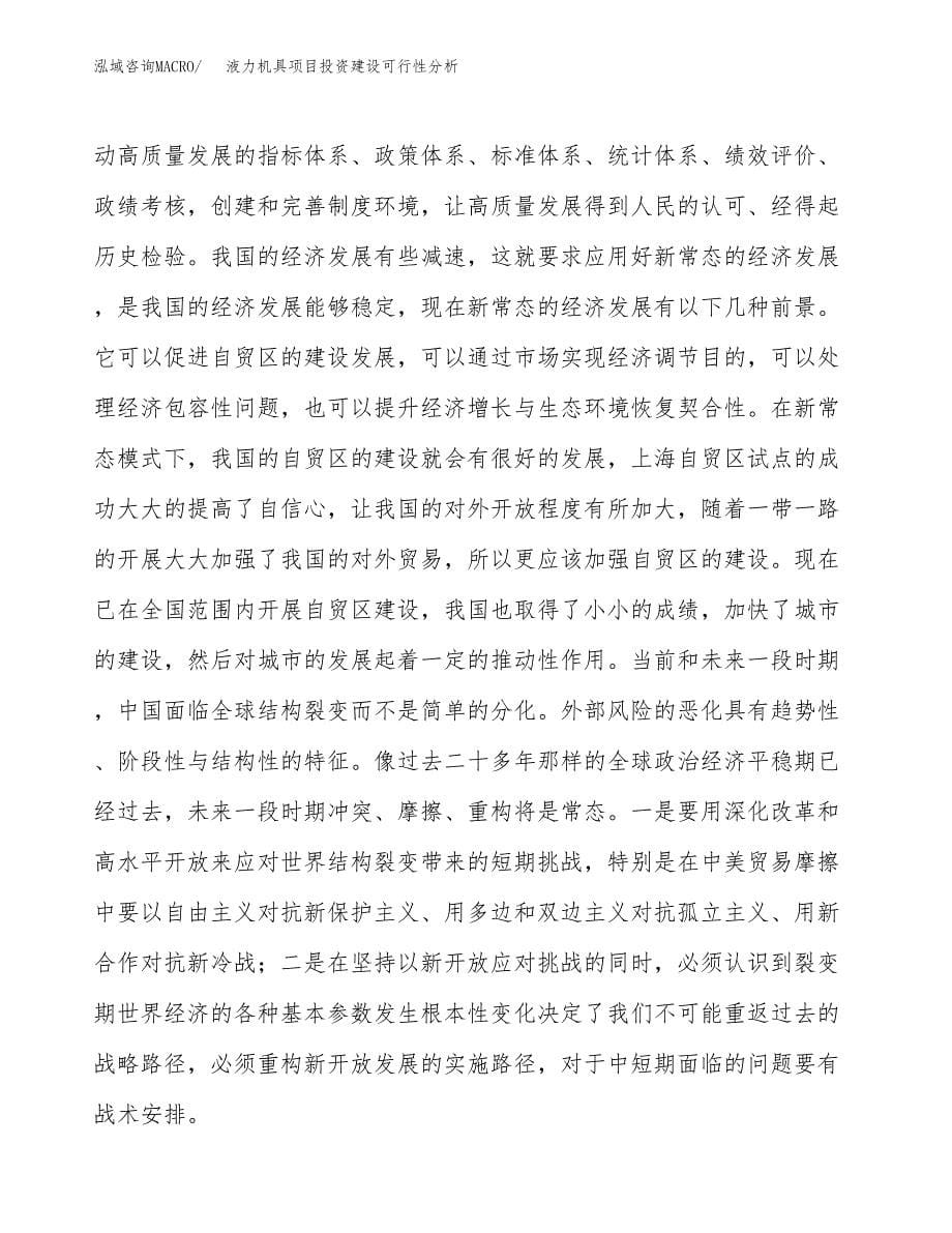 液力机具项目投资建设可行性分析.docx_第5页