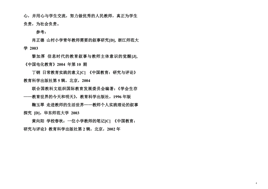 中国油墨行业协会 2015-2022年中国油墨行业市场分析及发展战略咨询报告_第4页