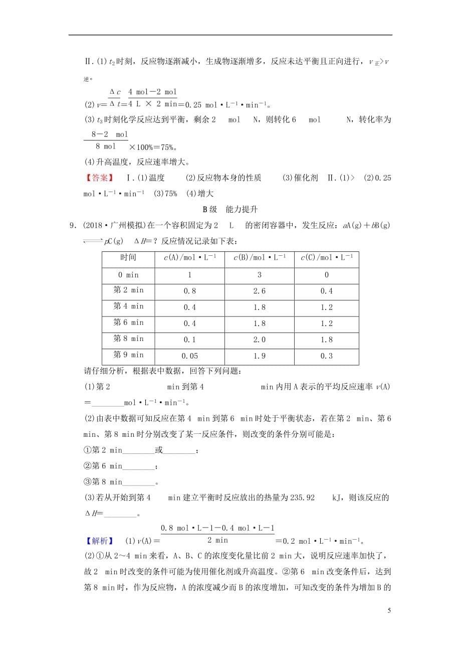 （全国通用）2019版高考化学一轮复习 课时分层训练21 化学反应速率_第5页