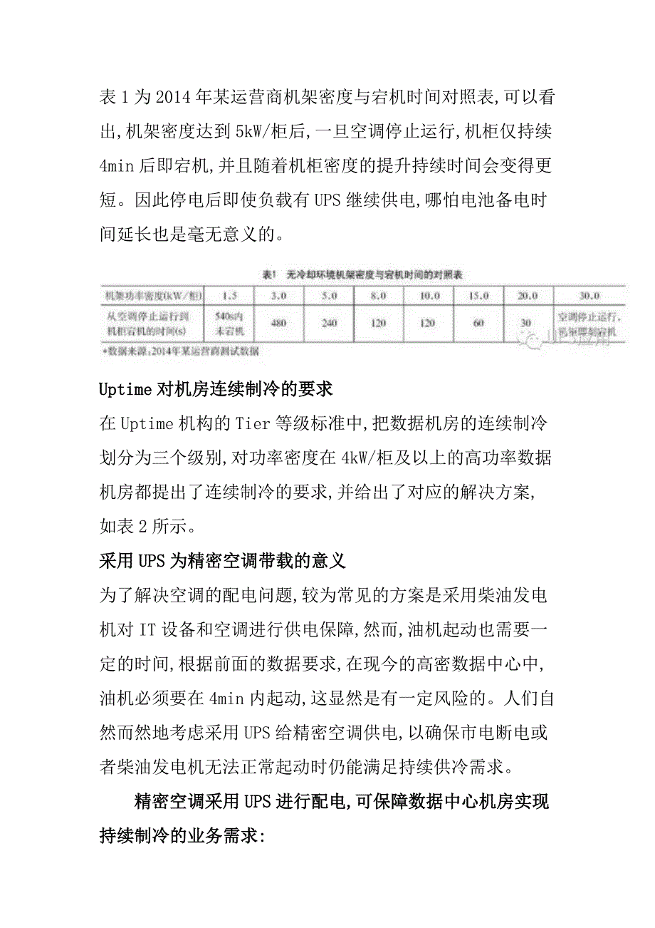 如何为数据中心精密空调选择合适的UPS课案_第2页