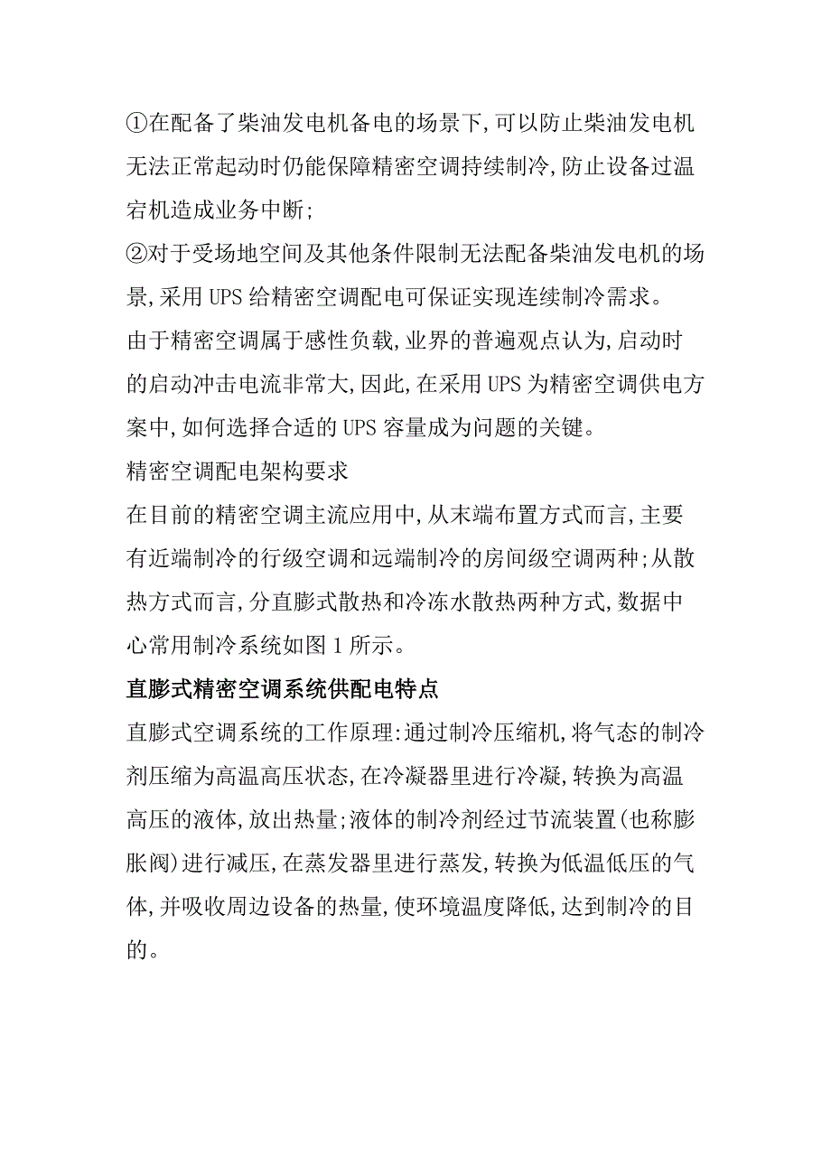 如何为数据中心精密空调选择合适的UPS课案_第3页