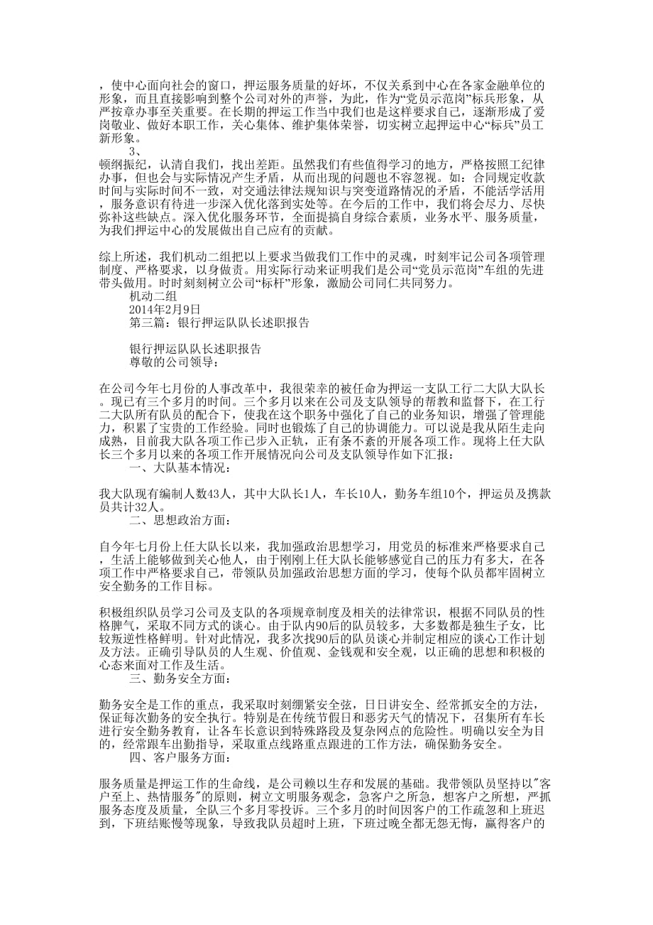 押运自查 报告.docx_第3页