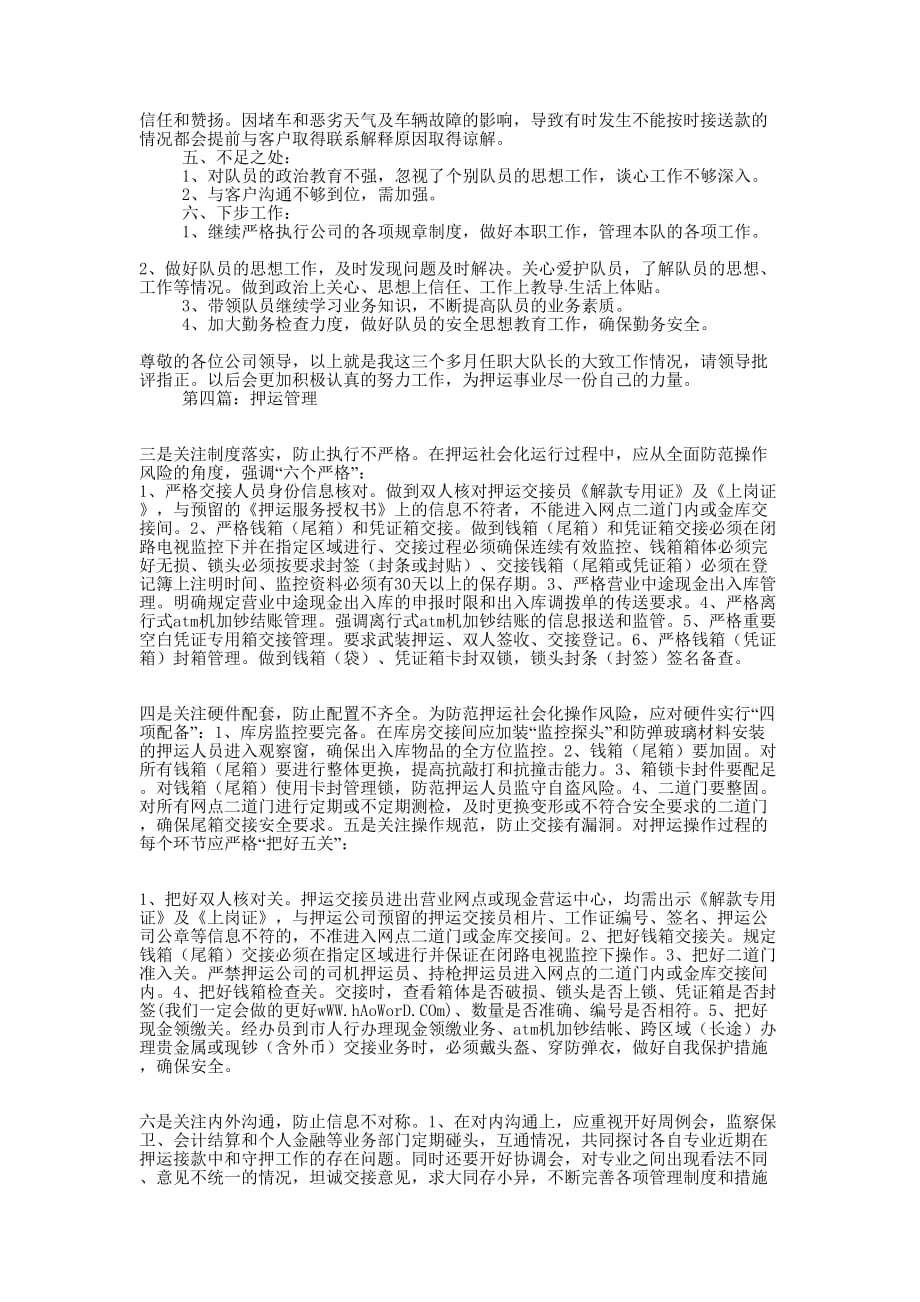 押运自查 报告.docx_第4页