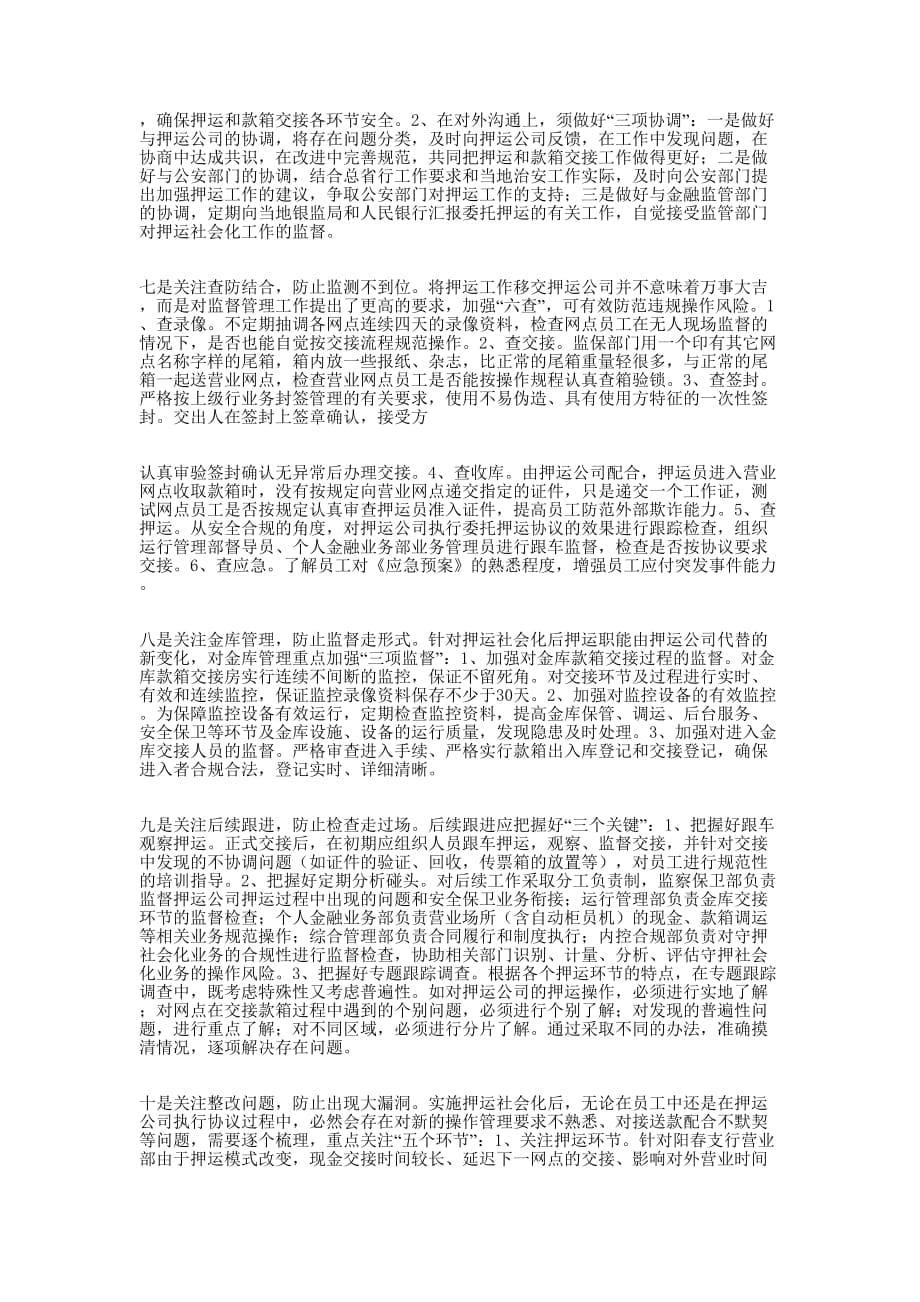 押运自查 报告.docx_第5页