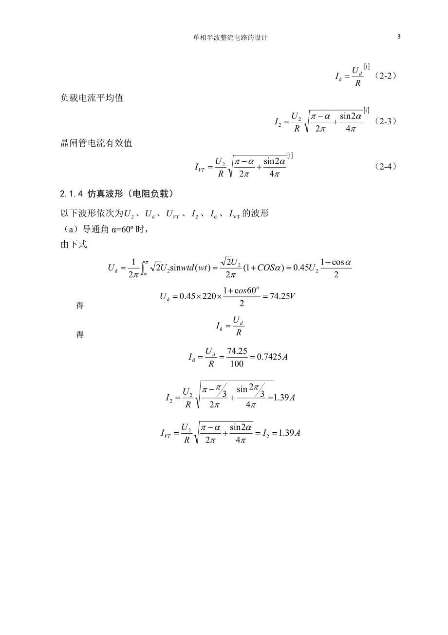 单相半波整流电路的设计讲解_第5页