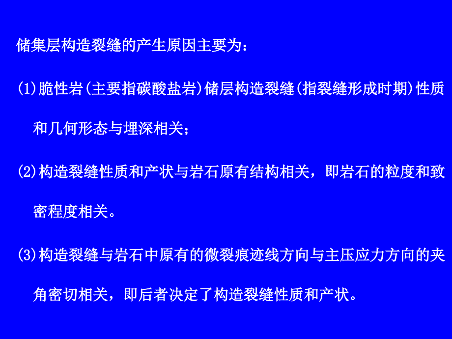 裂缝识别与评价._第4页