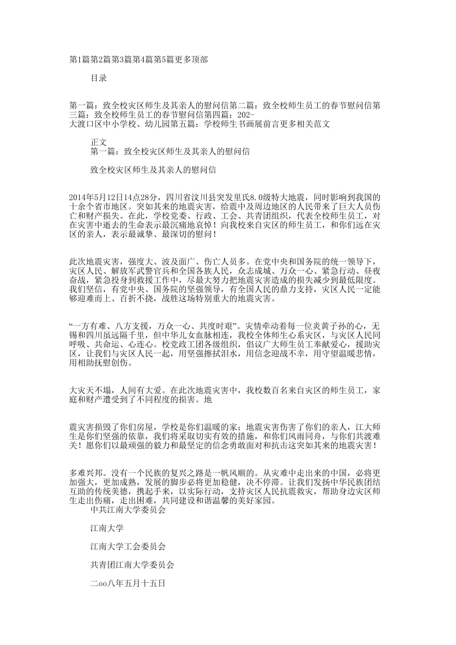 口区学校师生慰 问信.docx_第1页