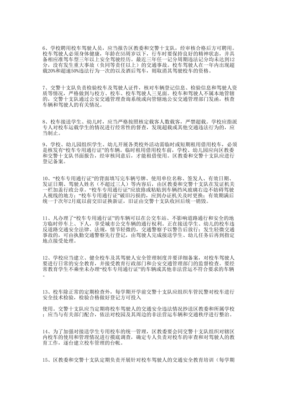 口区学校师生慰 问信.docx_第4页