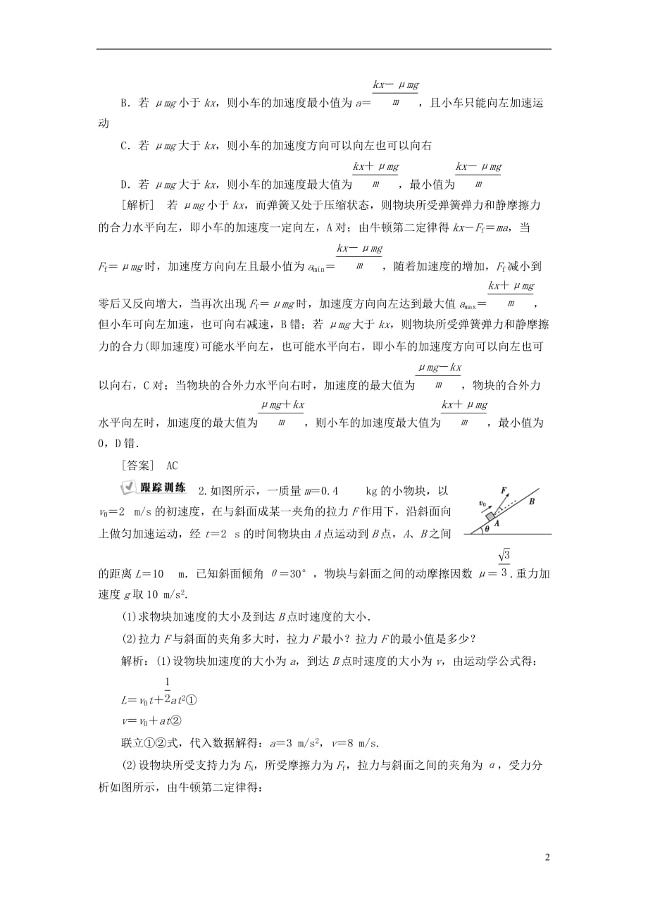 （新课标）2018年高考物理一轮复习 第三章 牛顿运动定律章末热点集训_第2页