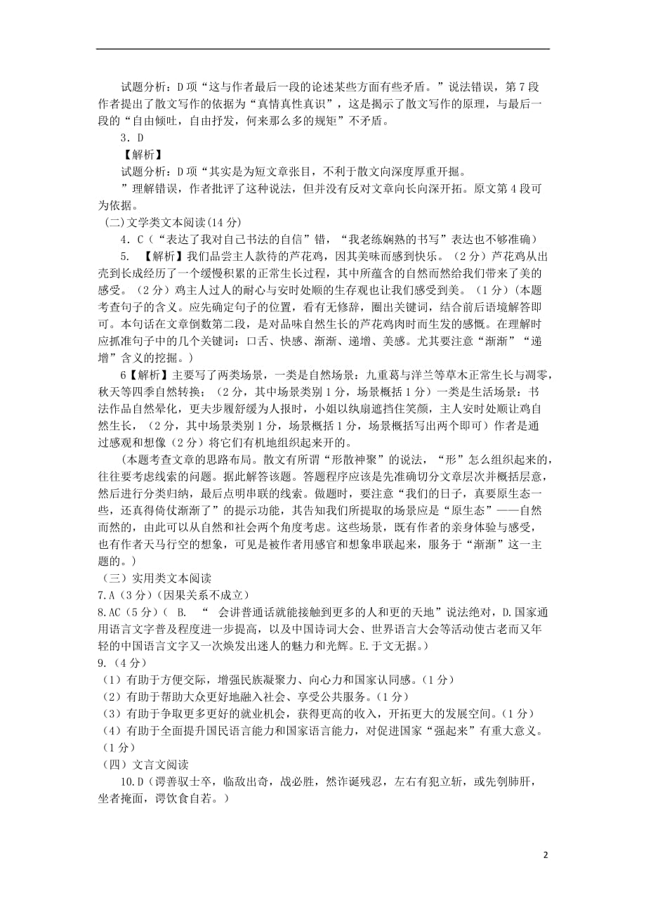 黑龙江省大庆市2018届高三语文下学期开学考试（3月）试题_第2页