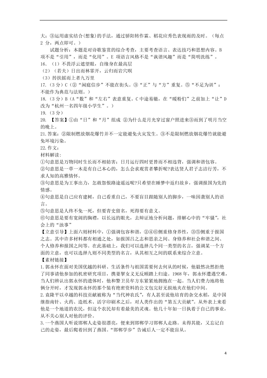 黑龙江省大庆市2018届高三语文下学期开学考试（3月）试题_第4页