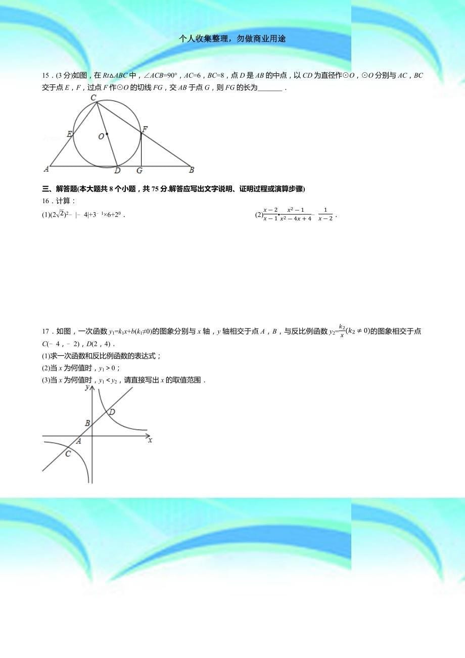 2018年山西中考数学考试(答案+解析)_第5页