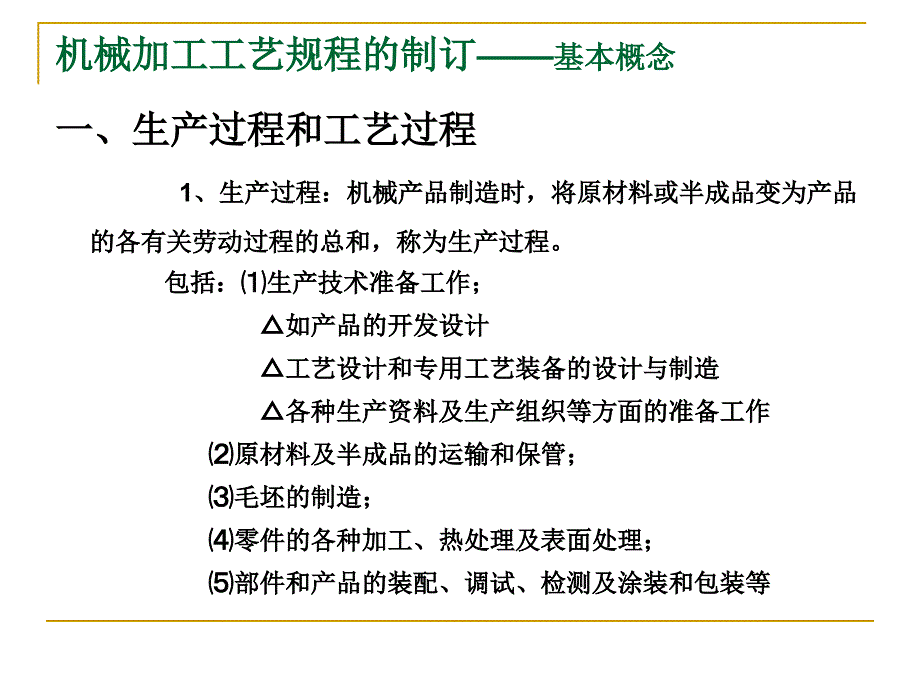 机械加工工艺流程讲解_第4页