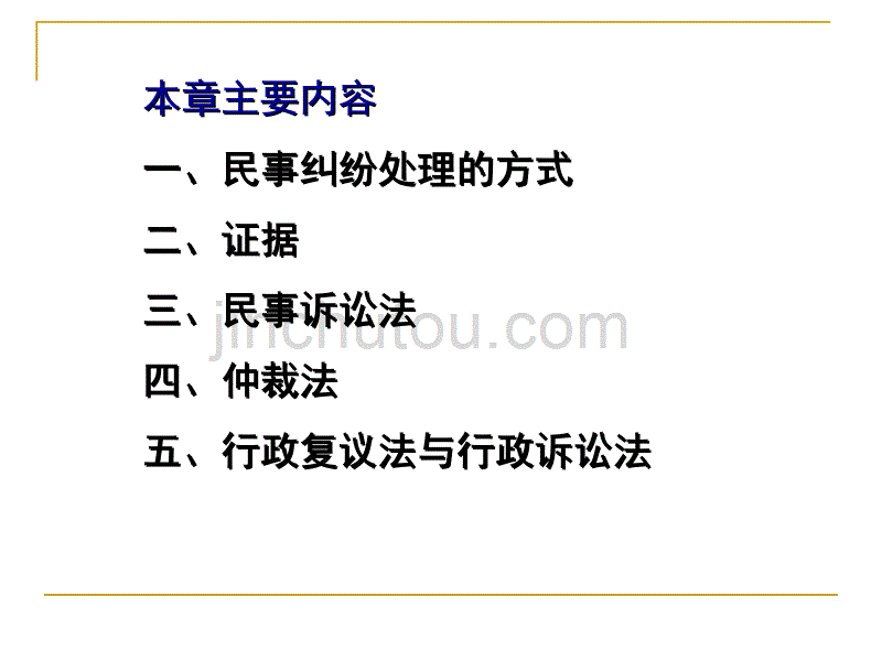 建设工程纠纷的处理解析_第2页