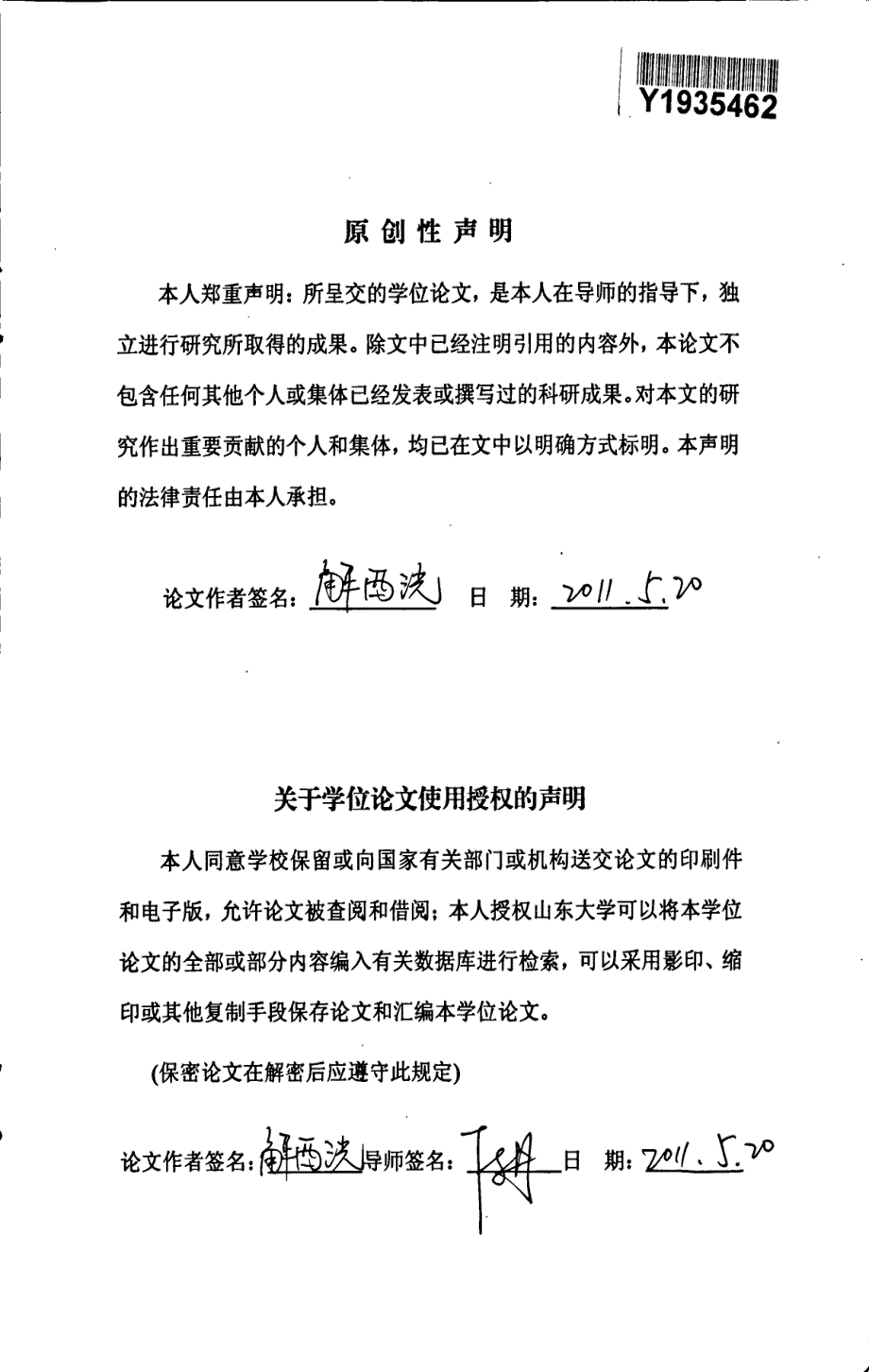 企业家社会资本与创业型企业绩效——基于创业板上市公司的研究_第3页