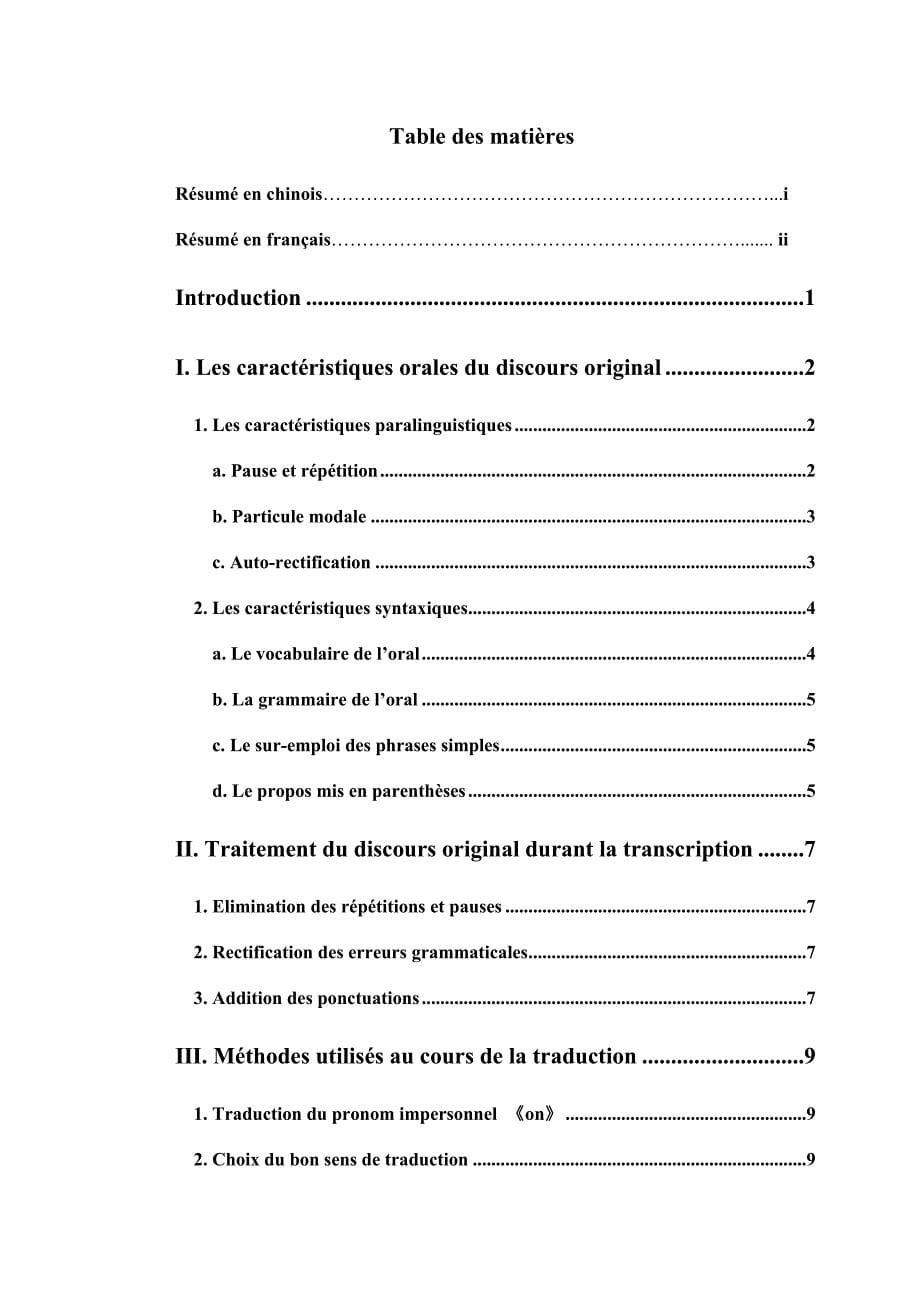 毕业论文--论口语到书面语翻译策略—以法国红酒翻译为例_第5页