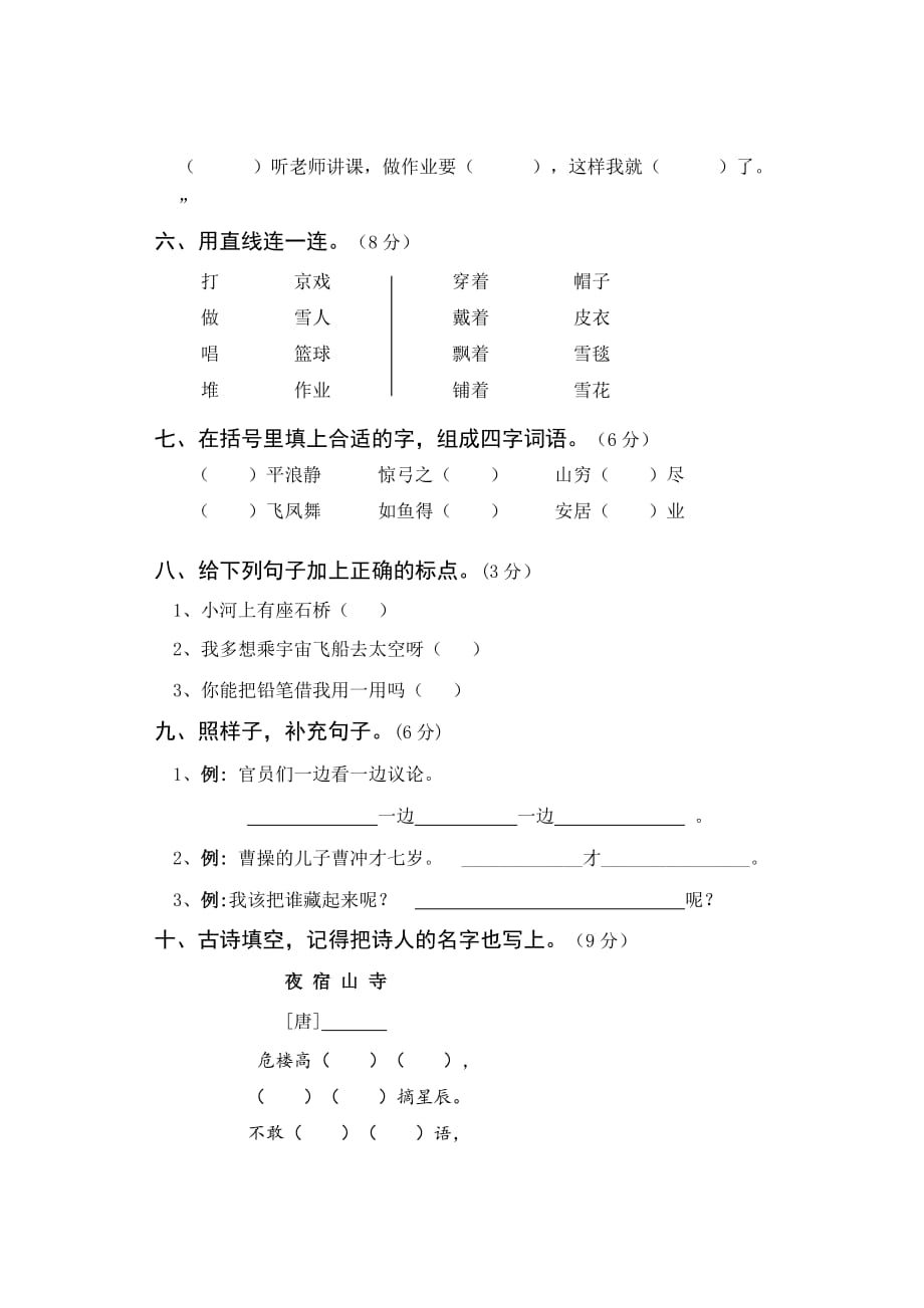 二年级上册语文试题-2019--2020学年度期末测试卷 人教（部编版） 无答案_第2页