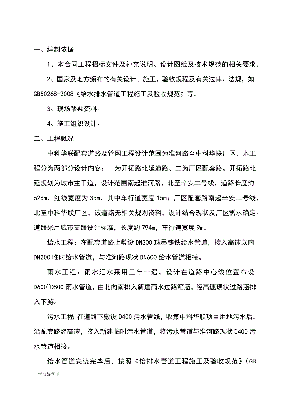 给排水管道水压与闭水试验专项方案设计说明_第3页