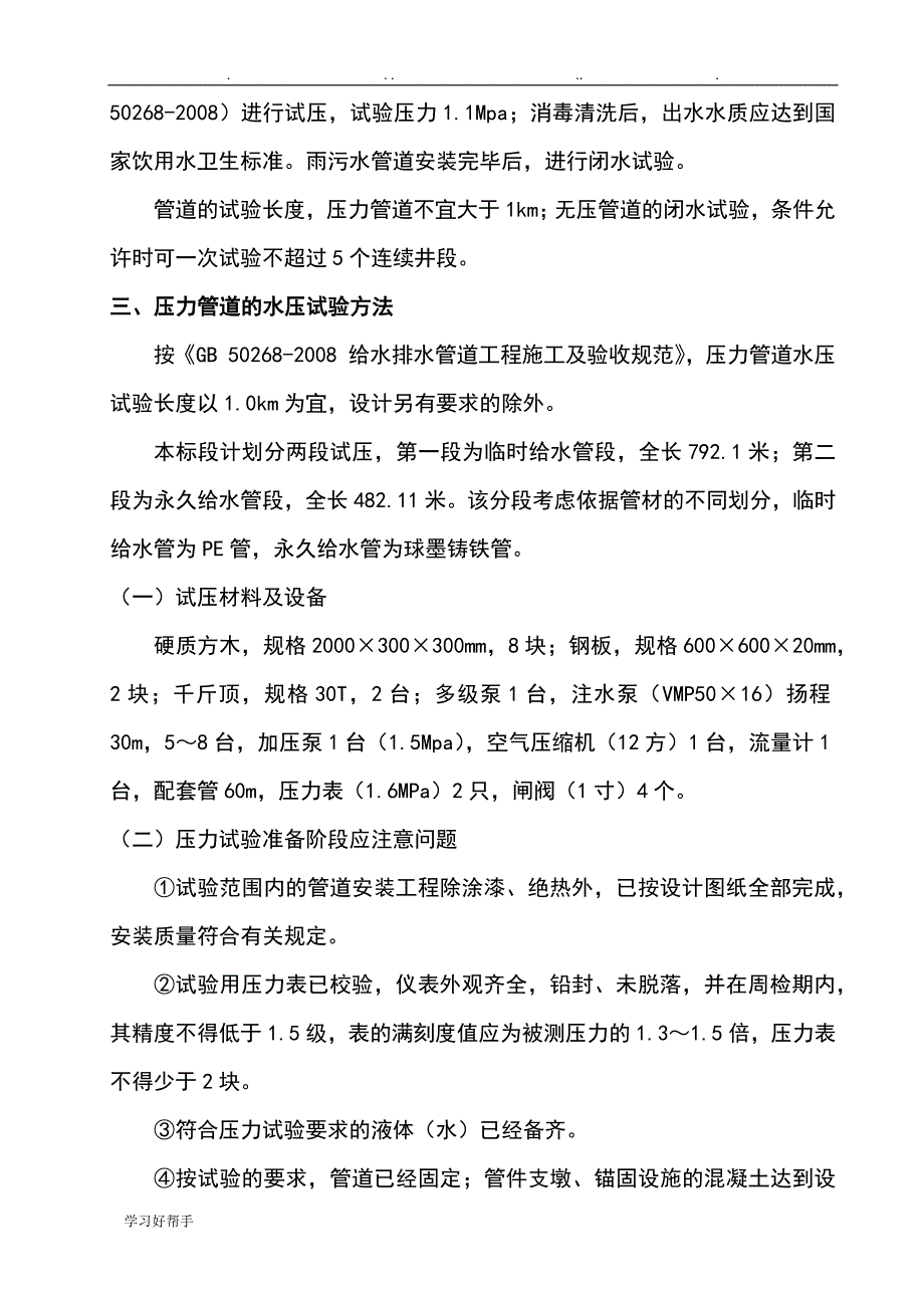 给排水管道水压与闭水试验专项方案设计说明_第4页