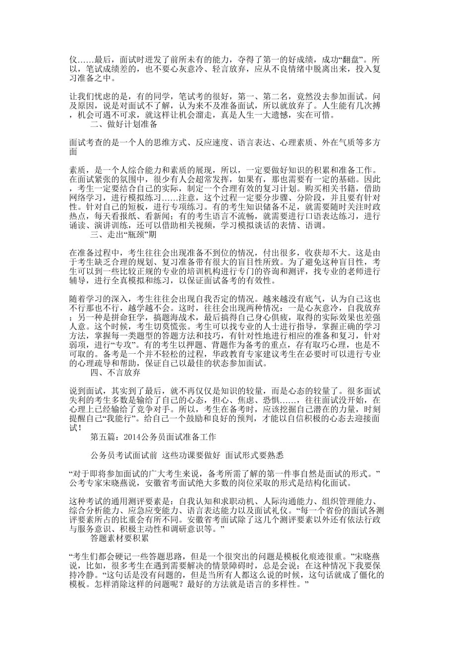 公务员面试工作证明(精选多 篇).docx_第4页