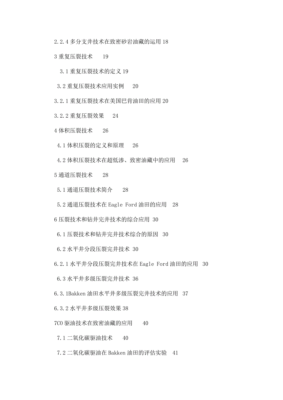 致密油气藏开采技术毕业设计论文（可编辑）_第3页