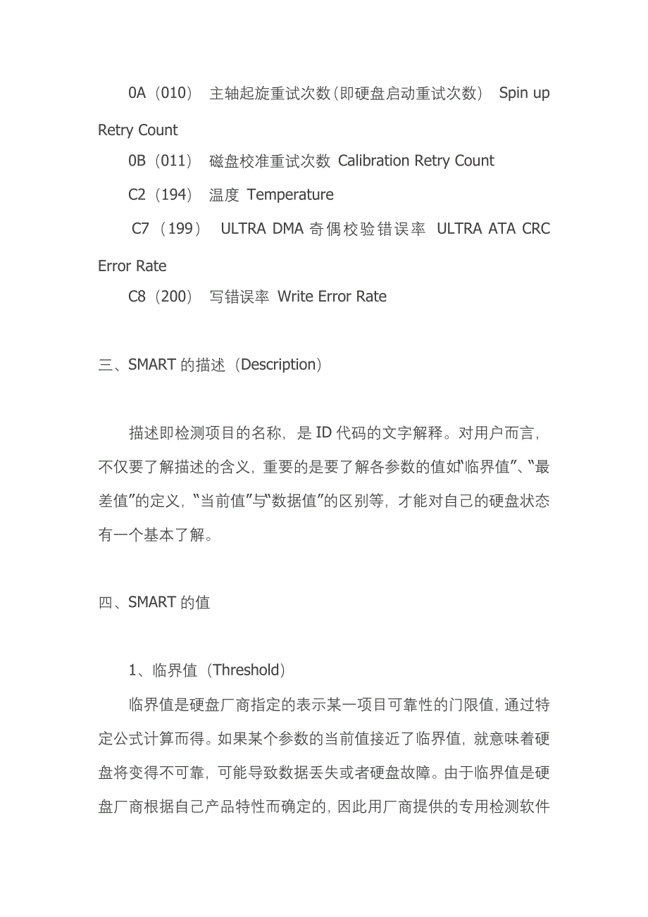 硬盘黄色警告对照查询硬盘检测参数详解课案_第4页