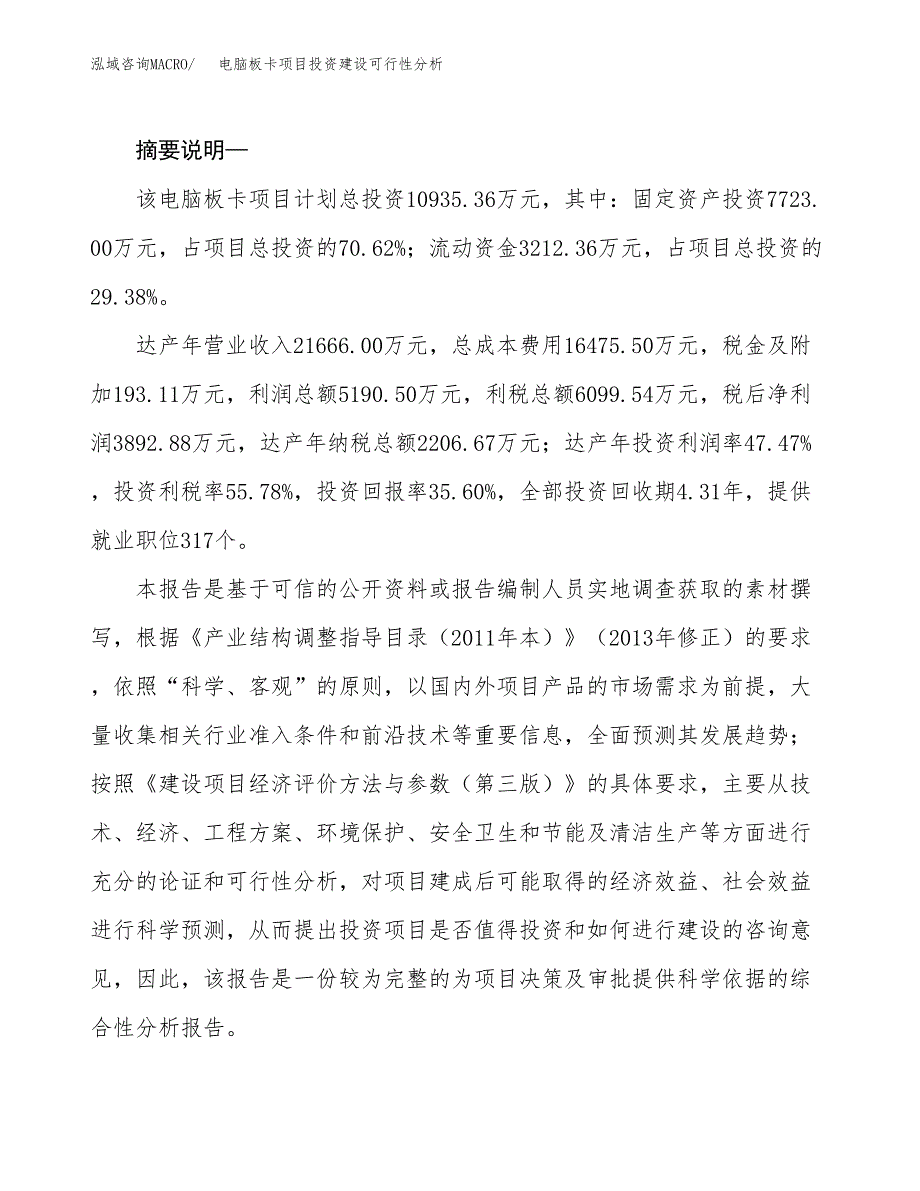 电脑板卡项目投资建设可行性分析.docx_第2页