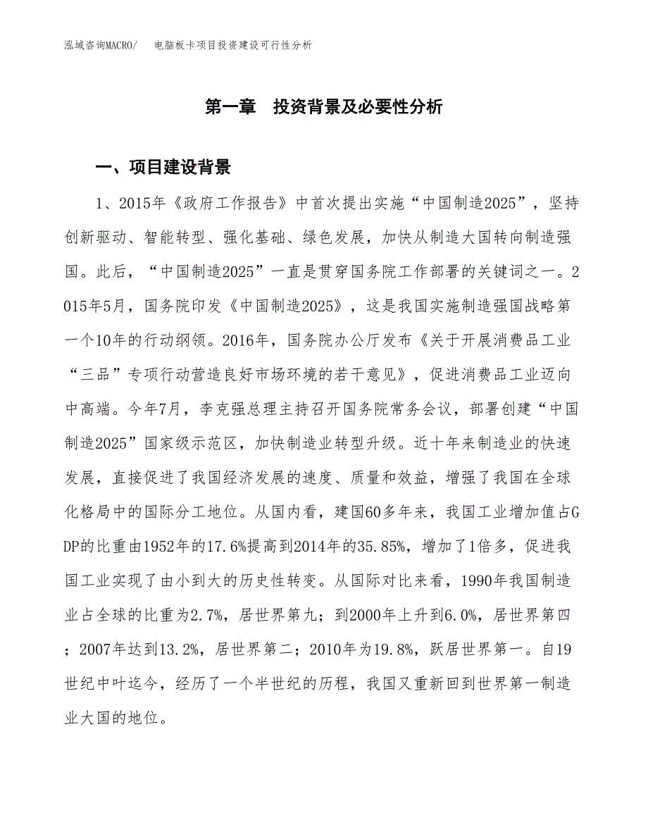 电脑板卡项目投资建设可行性分析.docx_第4页