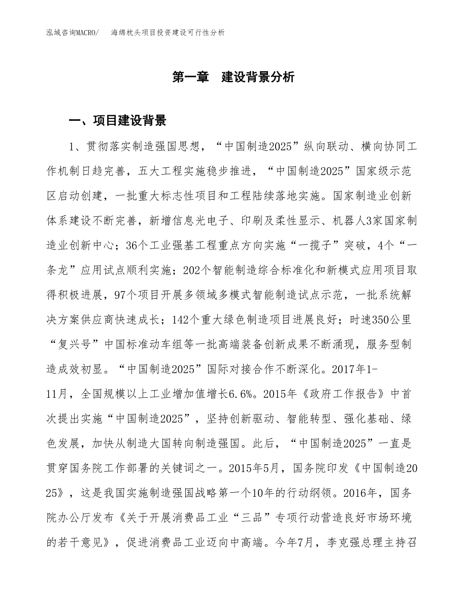 海绵枕头项目投资建设可行性分析.docx_第3页