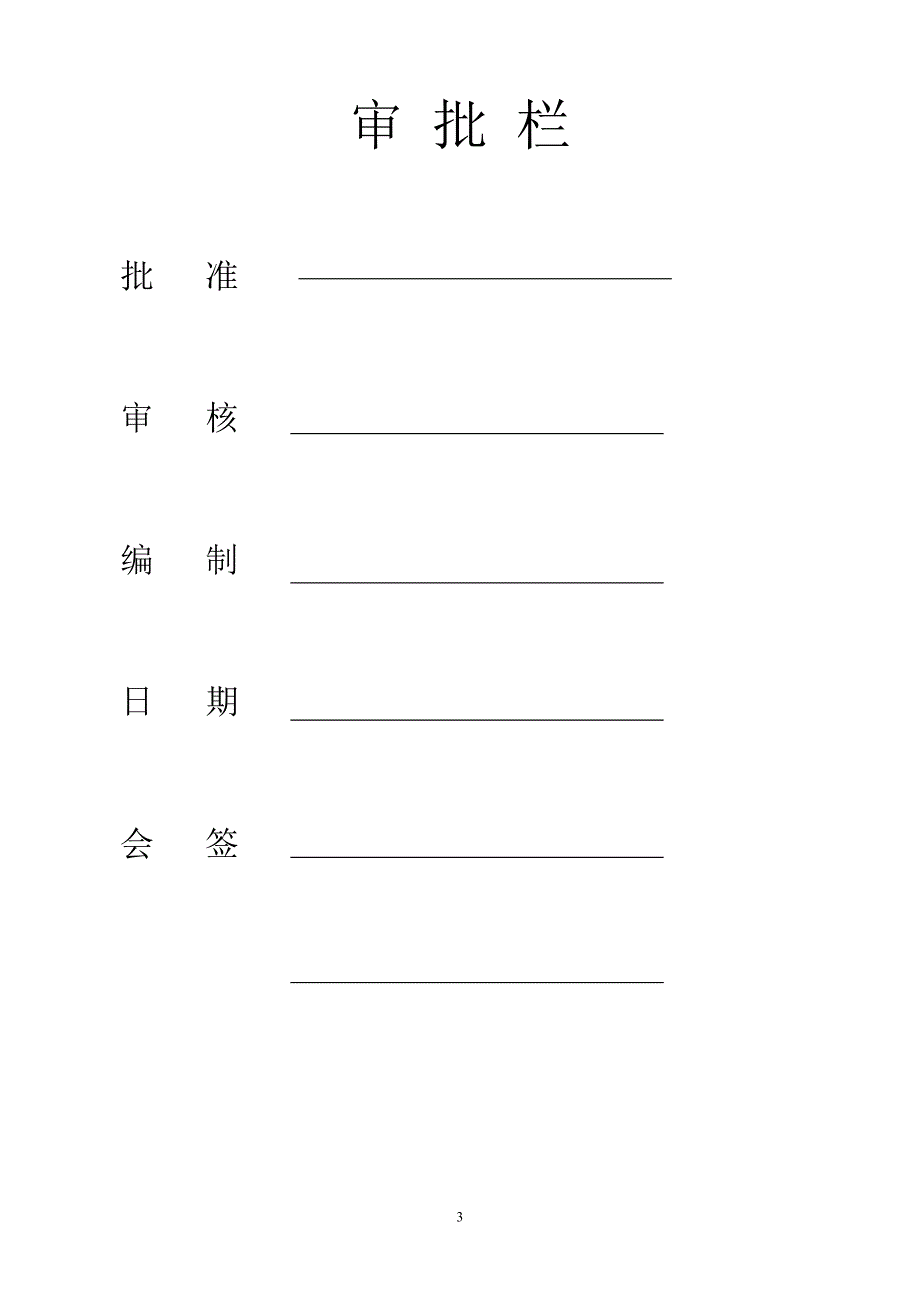 生产准备中心塔吊安拆方案(精)_第3页