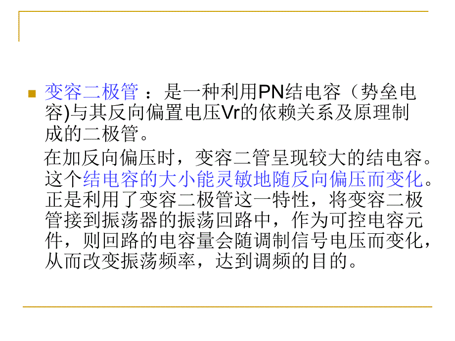 变容二极管调频设计性实验讲述_第4页