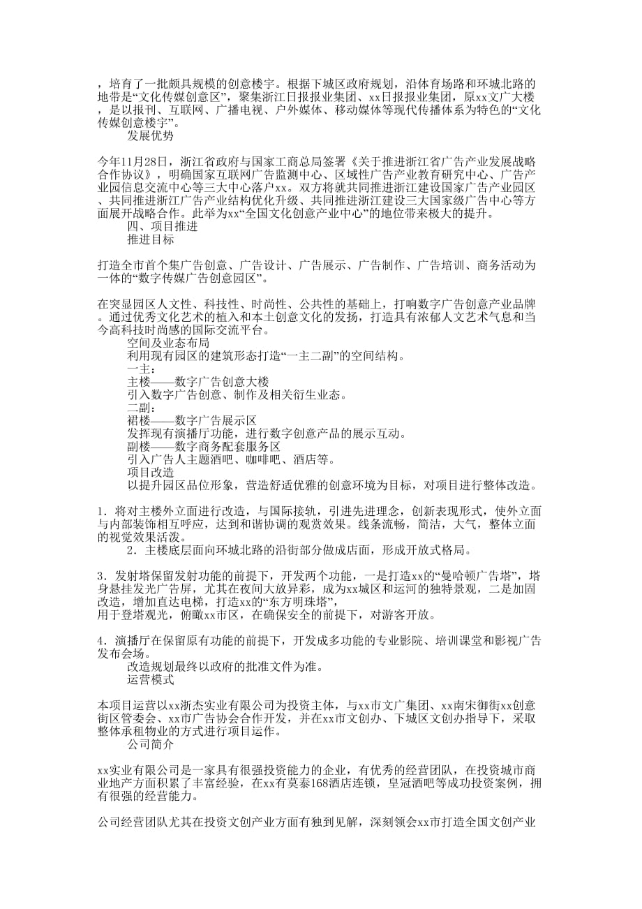 “广告创意魔方”项目策 划书.docx_第2页