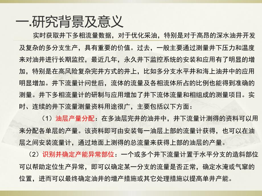 井下光纤流量计的研究讲解_第2页