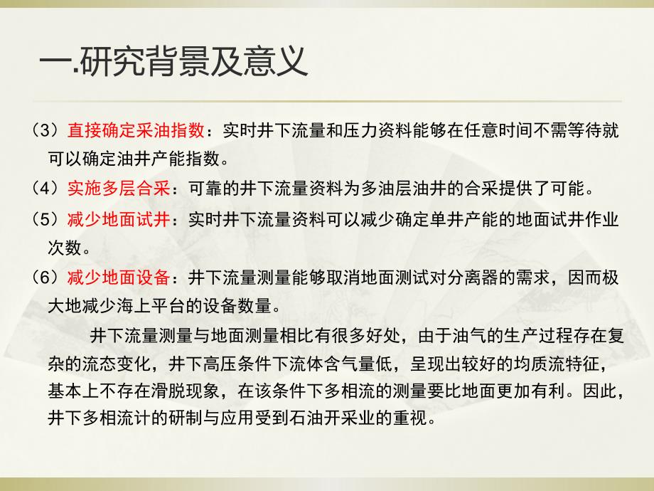 井下光纤流量计的研究讲解_第3页