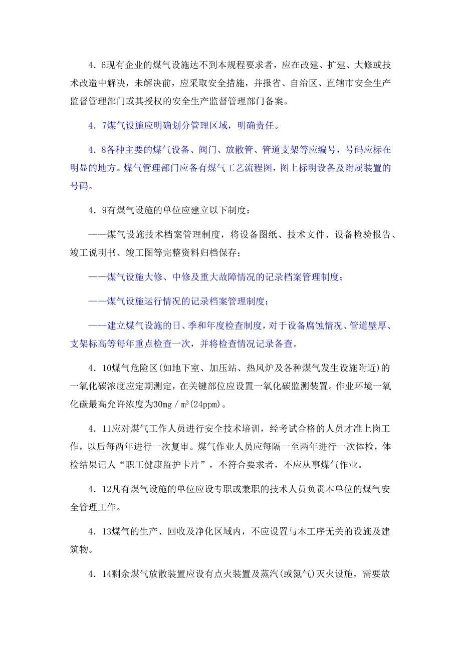 工业煤气安全规程1讲解_第5页