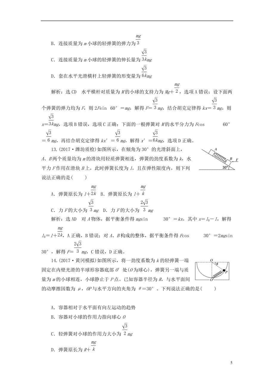 （新课标）2018年高考物理总复习 课时达标检测（七）重力 弹力（双基落实课）_第5页