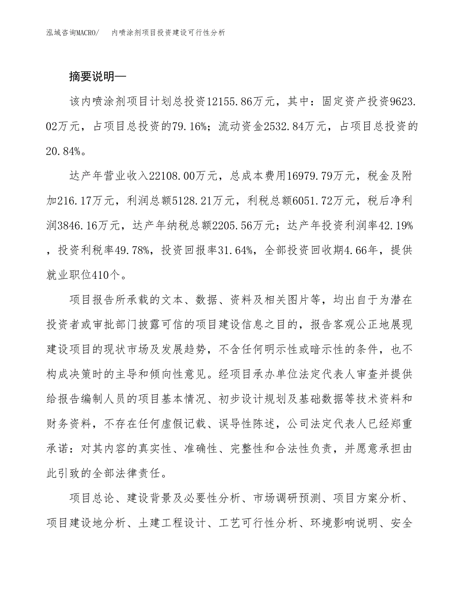 内喷涂剂项目投资建设可行性分析.docx_第2页