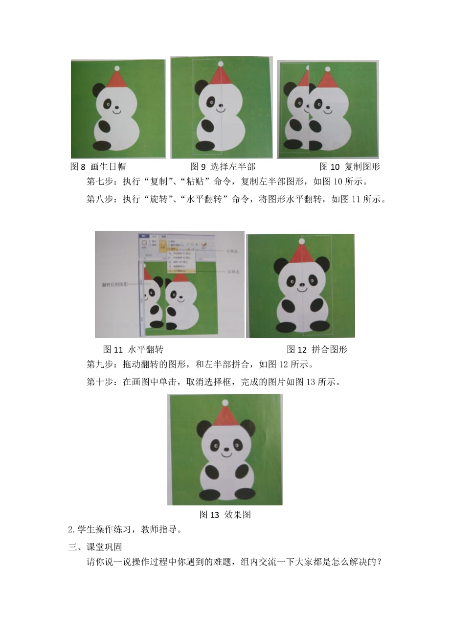 第07课熊猫庆生日—旋转和复制、粘贴资料_第3页