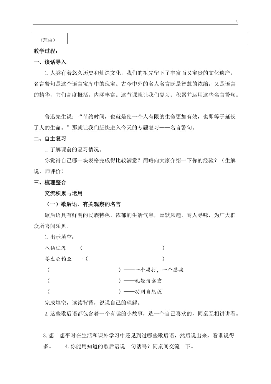 名言警句主题材料复习材料教学方针设计_第2页