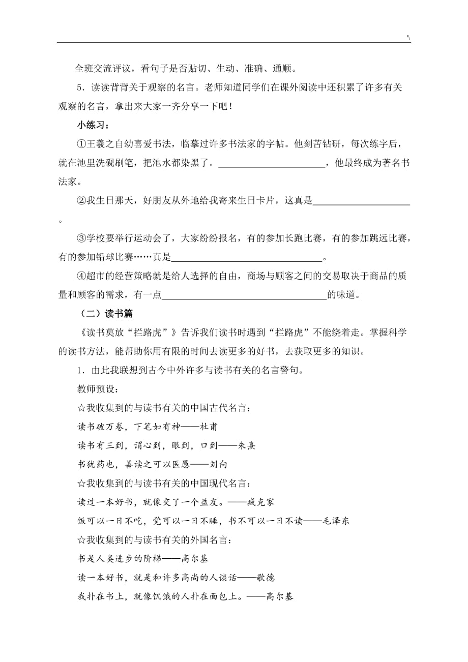 名言警句主题材料复习材料教学方针设计_第3页