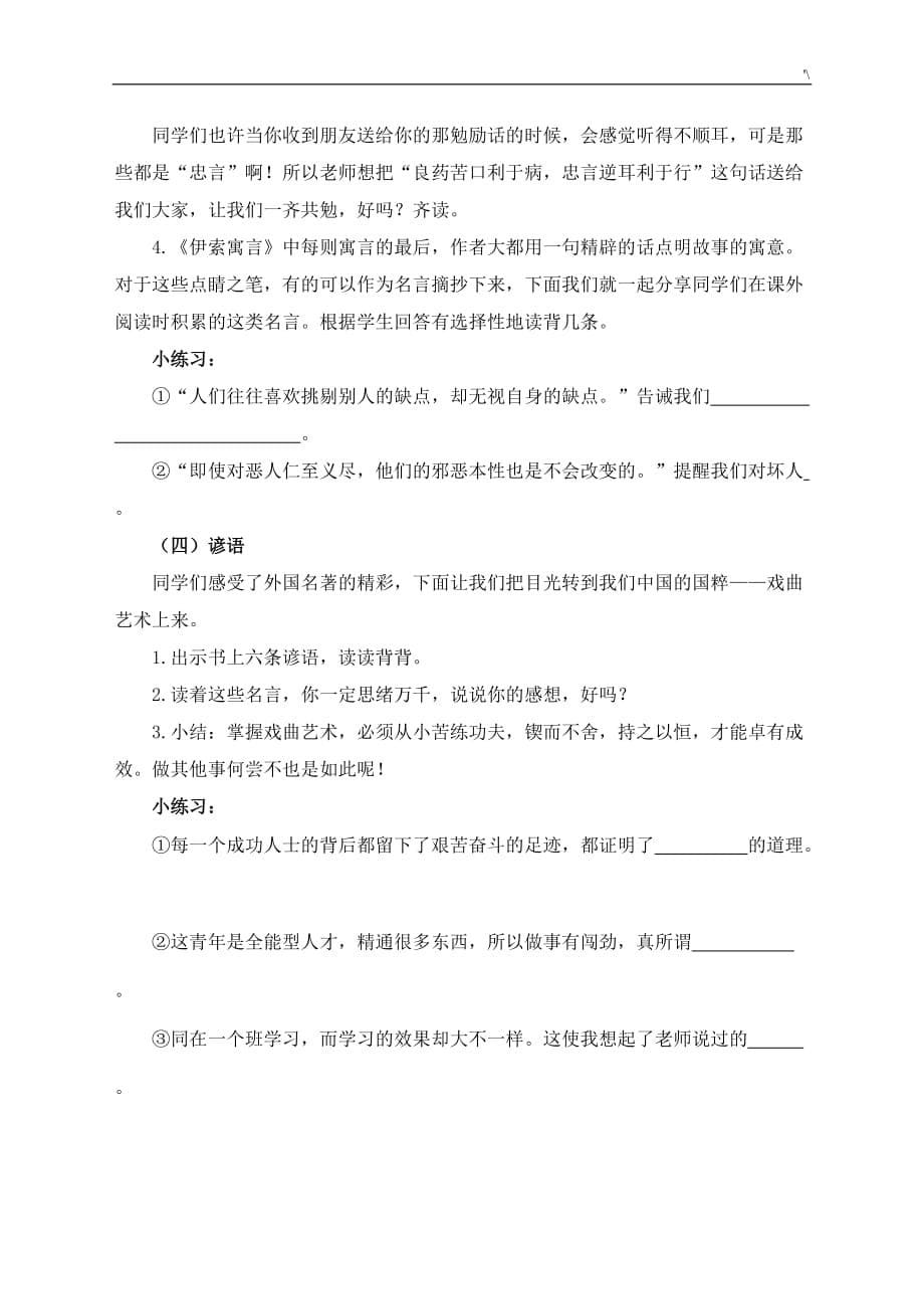 名言警句主题材料复习材料教学方针设计_第5页