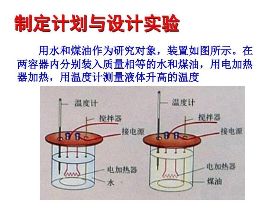 公开课物质的比热容._第5页