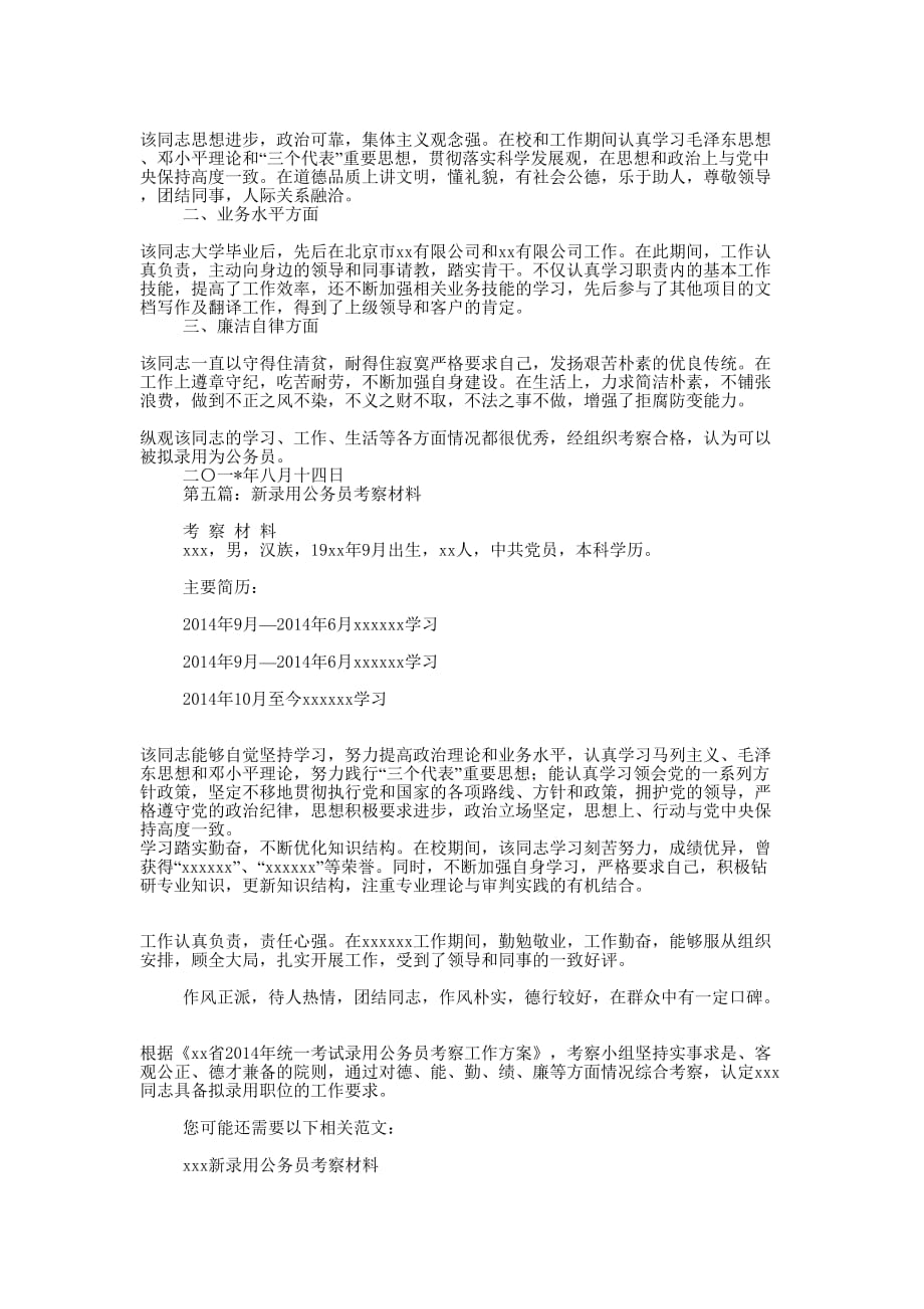 公务员录用考察 材料.docx_第3页