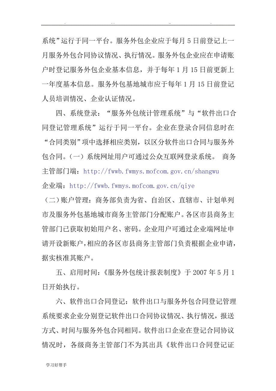 软件出口和服务外包合同登记的指南_第2页