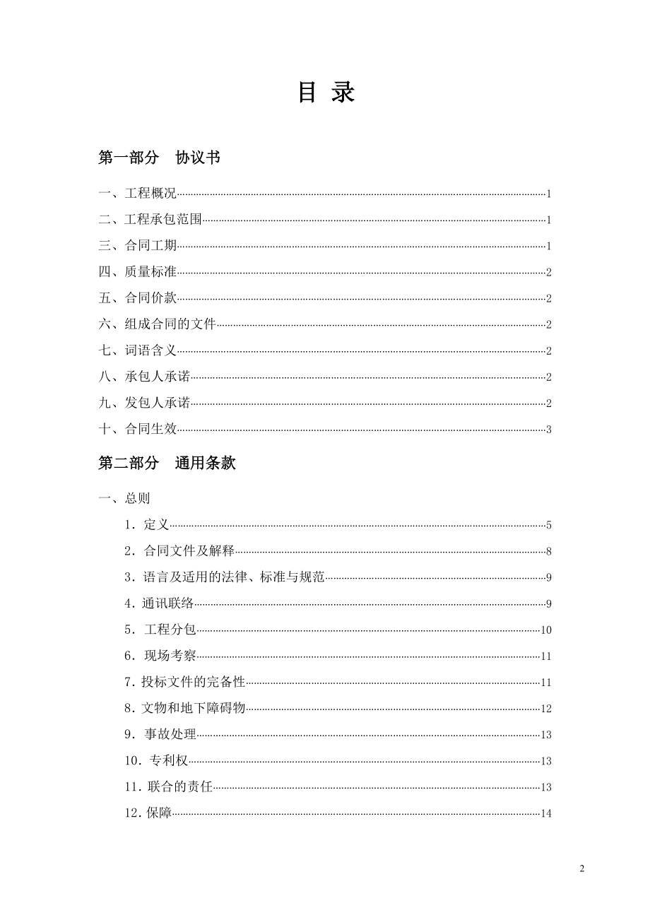 广东省建设工程施工合同范本2006版_第2页