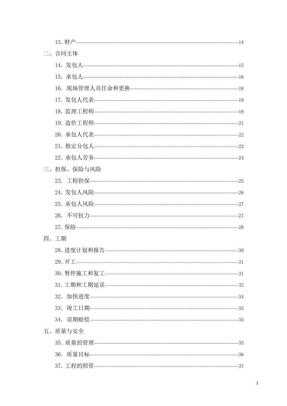 广东省建设工程施工合同范本2006版_第3页